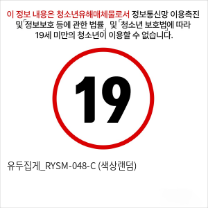 유두집게_RYSM-048-C (색상랜덤)