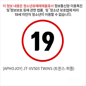 [APHOJOY] JT-VV503 TWINS (트윈스-퍼플)