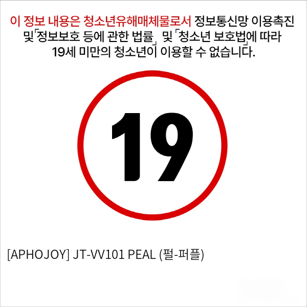 [APHOJOY] JT-VV101 PEAL (펄-퍼플)