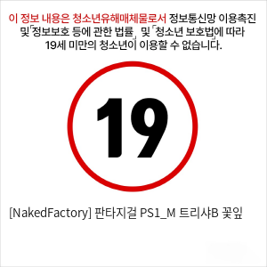 [NakedFactory] 판타지걸 PS1_M 트리샤B 꽃잎