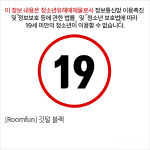 [Roomfun] 깃털  블랙