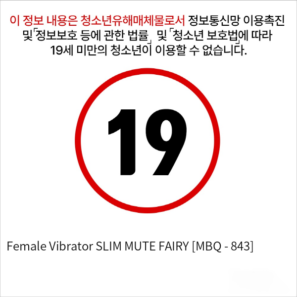 Female Vibrator SLIM MUTE FAIRY [MBQ - 843]