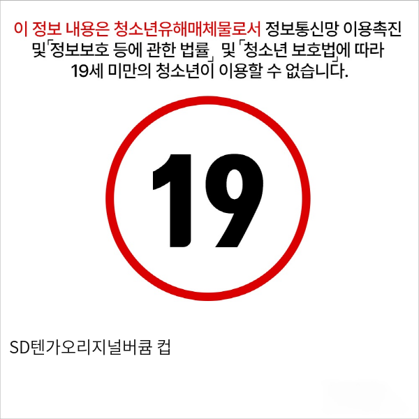 SD텐가오리지널버큠 컵