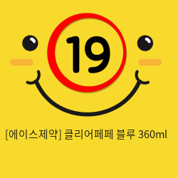 [에이스제약] 클리어페페 블루 360ml