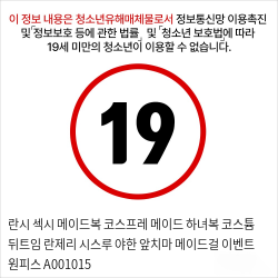 란시 섹시 메이드복 코스프레 메이드 하녀복 코스튬 뒤트임 란제리 시스루 야한 앞치마 메이드걸 이벤트 원피스 A001015