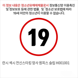 란시 섹시 전신스타킹 망사 원피스 슬립 H001001