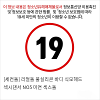 [세컨돌] 리얼돌 풀실리콘 바디 식모헤드 섹시댄서 NO5 미연 섹스돌