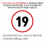 [지대로UP] 왓다다요 L-아르기닌 활력 보충 기력회복제 1000mg x 90정