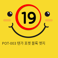 일본 텐가 포켓 블록 엣지 POT-003