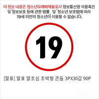 [말표] 말표 말조심 초박형 콘돔 3PX30갑 90P