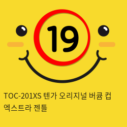 일본 텐가 오리지널 버큠 컵 엑스트라 젠틀 TOC-201XS