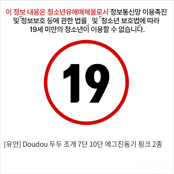 [유안] Doudou 두두 조개 7단 10단 에그진동기 핑크 2종