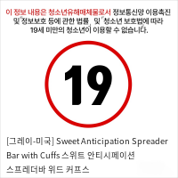 [그레이-미국] Sweet Anticipation Spreader Bar with Cuffs 스위트 안티시페이션 스프레더바 위드 커프스