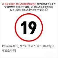 Passion 패션_ 욜란다 슈미즈 핑크 [Redstyle 레드스타일]