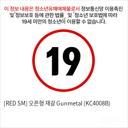 [RED SM] 오픈형 재갈 Gunmetal (KC4008B)