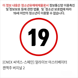 [CNEX 씨넥스-스페인] 얼라이브 마스터베이터 캔맥주 버지널 2