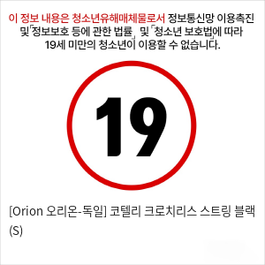 [Orion 오리온-독일] 코텔리 크로치리스 스트링 블랙 (S)