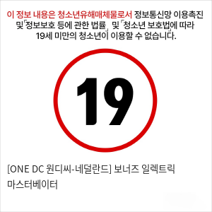 [ONE DC 원디씨-네덜란드] 보너즈 일렉트릭 마스터베이터