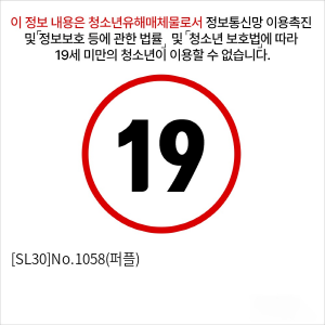 [SL30]No.1058(퍼플)