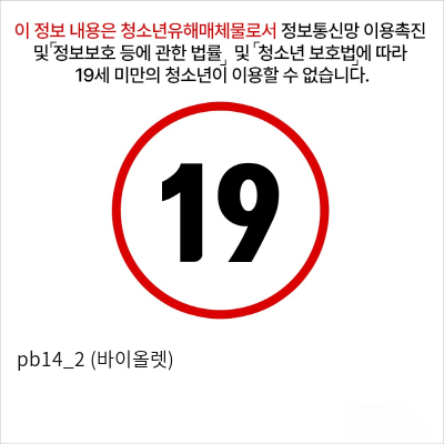 pb14_2 (바이올렛)