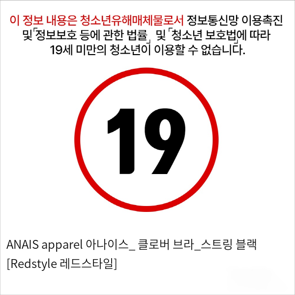 ANAIS apparel 아나이스_ 클로버 브라_스트링 블랙 [Redstyle 레드스타일]