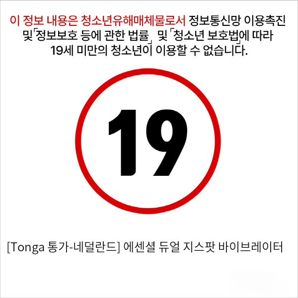 [Tonga 통가-네덜란드] 에센셜 듀얼 지스팟 바이브레이터