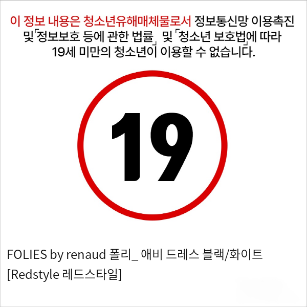 FOLIES by renaud 폴리_ 애비 드레스 블랙/화이트 [Redstyle 레드스타일]