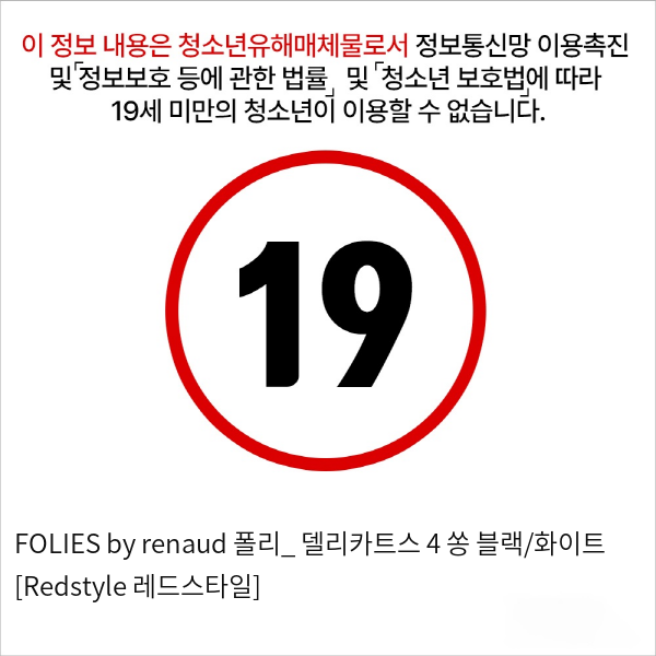 FOLIES by renaud 폴리_ 델리카트스 4 쏭 블랙/화이트 [Redstyle 레드스타일]