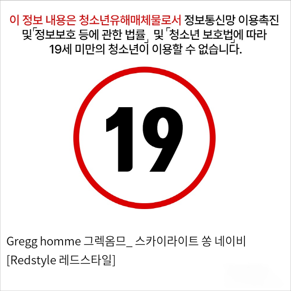 Gregg homme 그렉옴므_ 스카이라이트 쏭 네이비 [Redstyle 레드스타일]