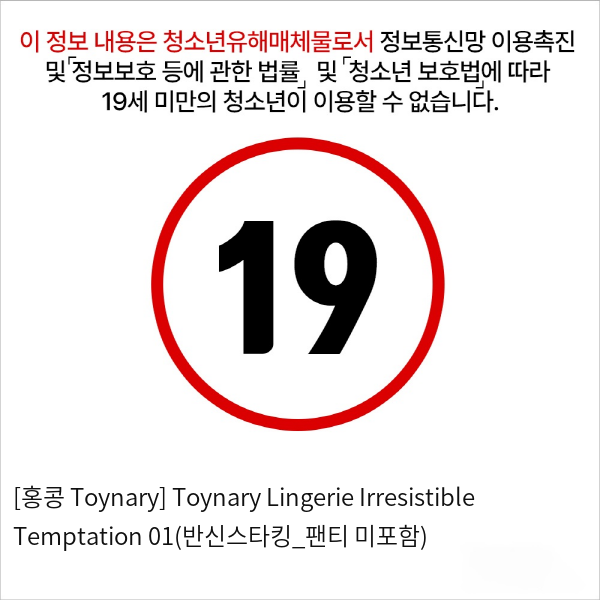 [홍콩 Toynary] Toynary Lingerie Irresistible Temptation 01(반신스타킹_팬티 미포함)