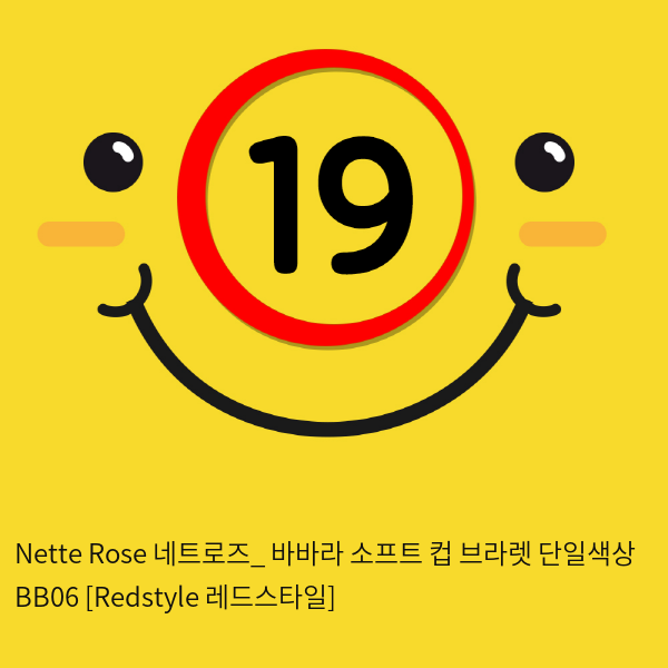 Nette Rose 네트로즈_ 바바라 소프트 컵 브라렛 단일색상 BB06 [Redstyle 레드스타일]