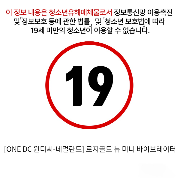 [ONE DC 원디씨-네덜란드] 로지골드 뉴 블렛 바이브레이터