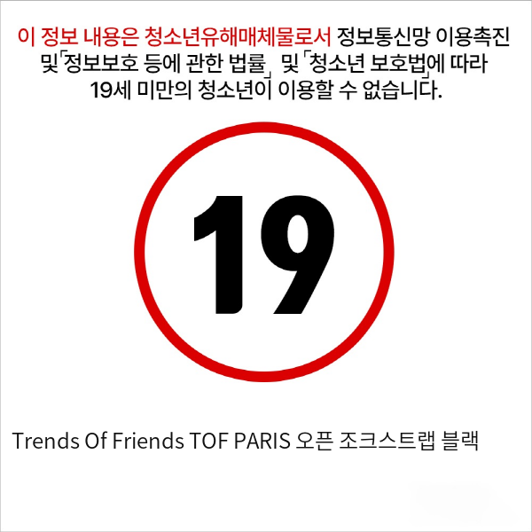 Trends Of Friends TOF PARIS 오픈 조크스트랩 블랙