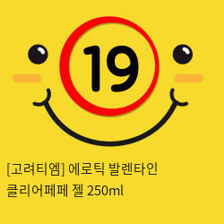 고려티엠 에로틱 발렌타인 클리어페페 젤 250ml