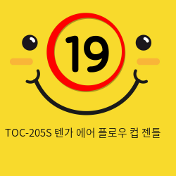 TOC-205S 텐가 에어 플로우 컵 젠틀