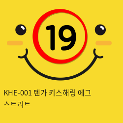 KHE-001 텐가 키스해링 에그 스트리트