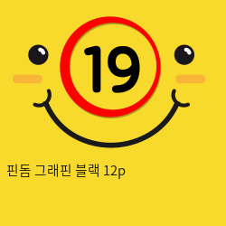 핀돔 그래핀 블랙 12p