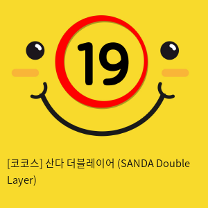 코코스 산다 더블레이어 (SANDA Double Layer)