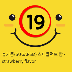 슈가즘(SUGARSM) 스티뮬런트 밤 - strawberry flavor