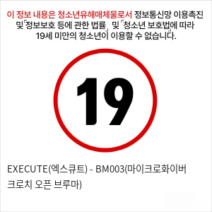 EXECUTE(엑스큐트) - BM003(마이크로화이버 크로치 오픈 브루마)